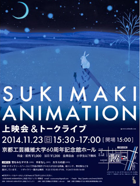 鋤柄真希子「SUKIMAKI ANIMATION上映会＆トークライブ」開催