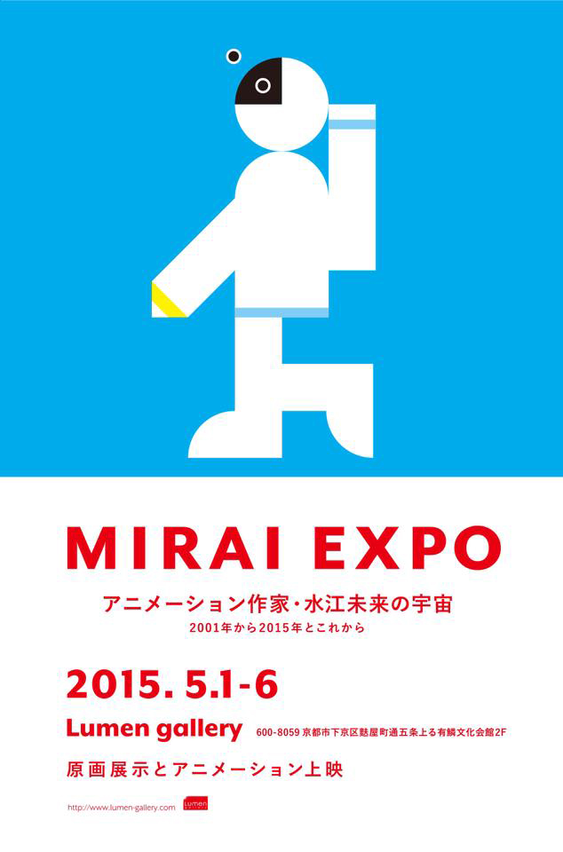 水江未来のこれまでとこれから―「MIRAI EXPO」開催！