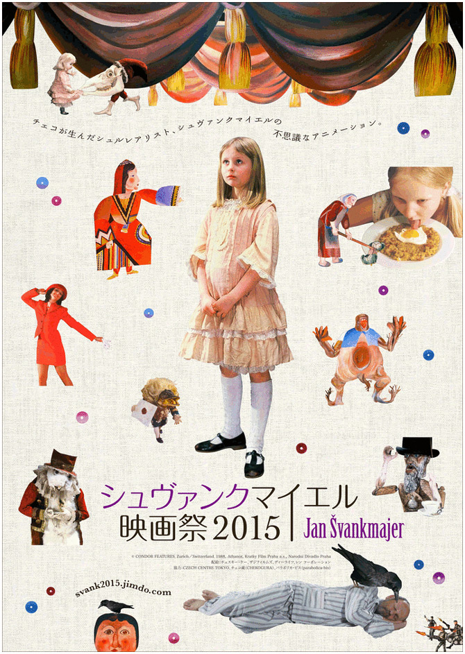 渋谷に帰ってくる！「シュヴァンクマイエル映画祭2015」アンコールレイトショー開催