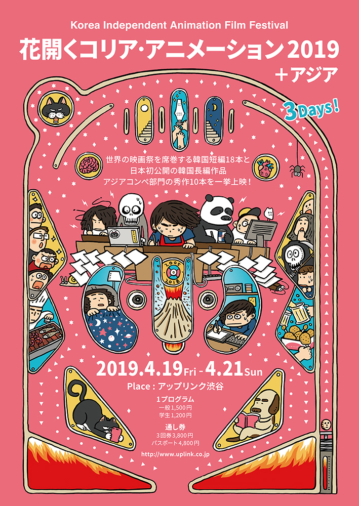 「花開くコリア・アニメーション2019+アジア」が渋谷で開催