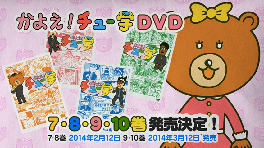 かよチュー』DVDが遂にリリース秒読み!!【SPメッセージあり